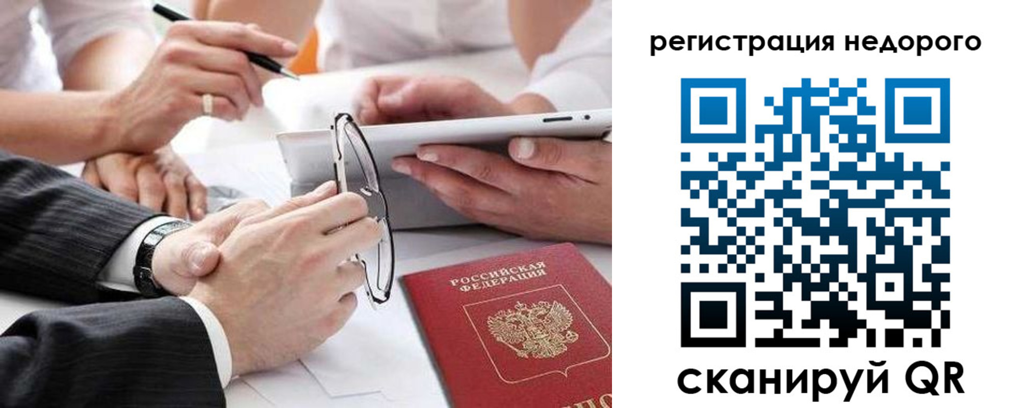 временная регистрация купить в Закаменске