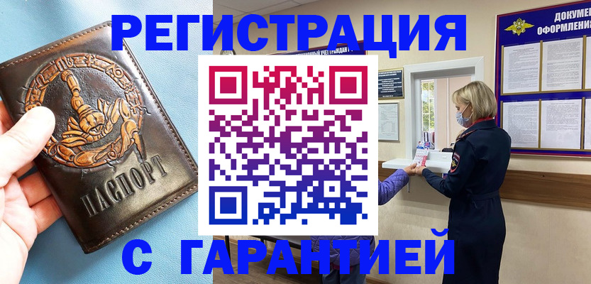 прописка для военкомата в Закаменске