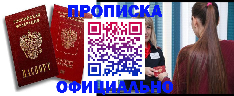 прописка для кредита в Закаменске