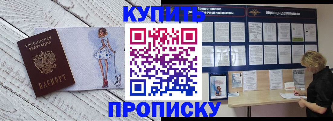 прописка от собственника в Закаменске