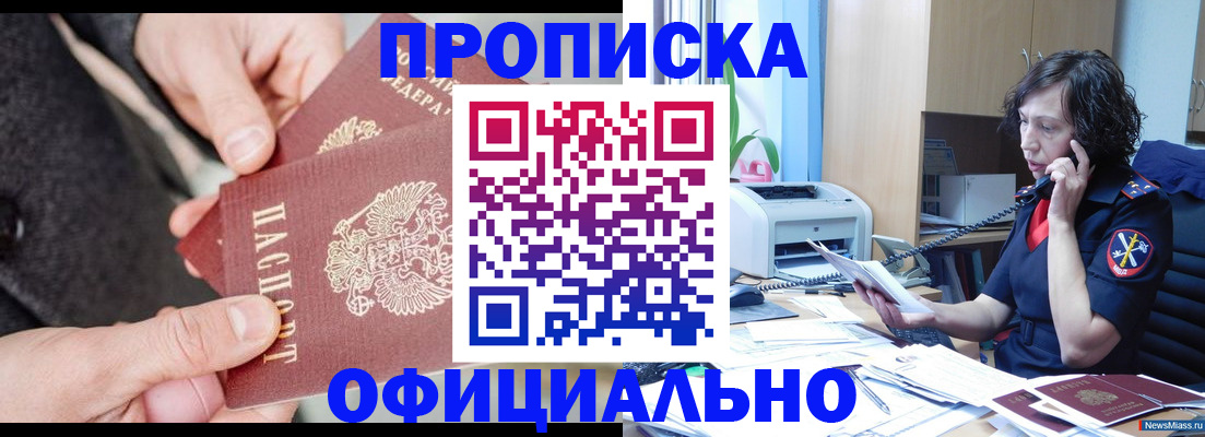 прописка иностранных граждан в Закаменске